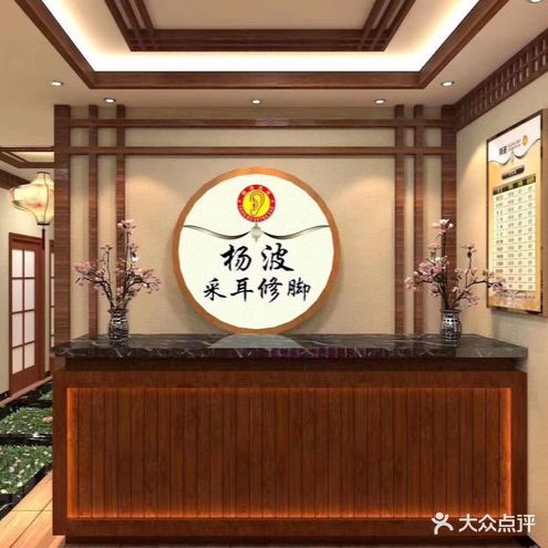 杨波采耳修脚(灈阳大道店)