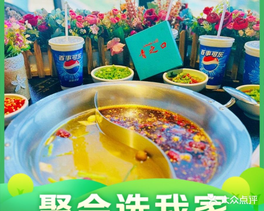 花之椒串串香火锅(西大桥店)