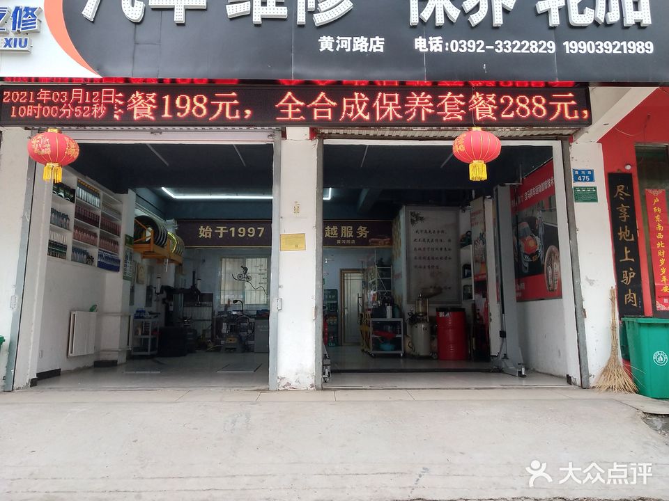 鹏达汽修(黄河路店)