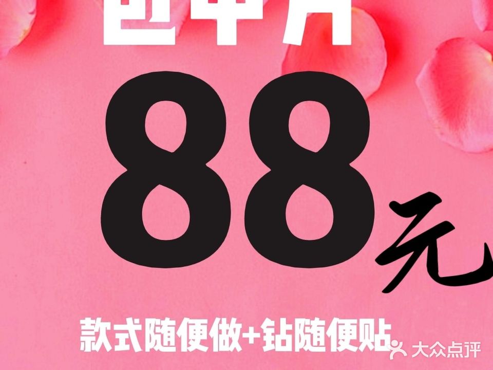 JM聚美·美甲美睫(下沙宝龙店)