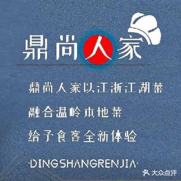 鼎尚人家(横湖中路店)