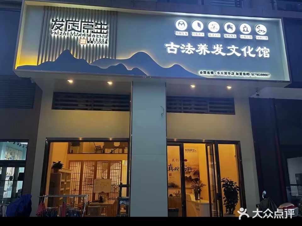 发质原生(水木清华店)