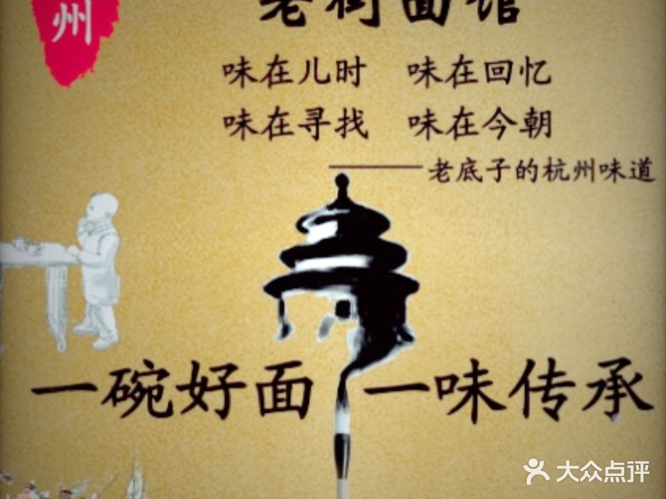 老街面馆(三坝店)