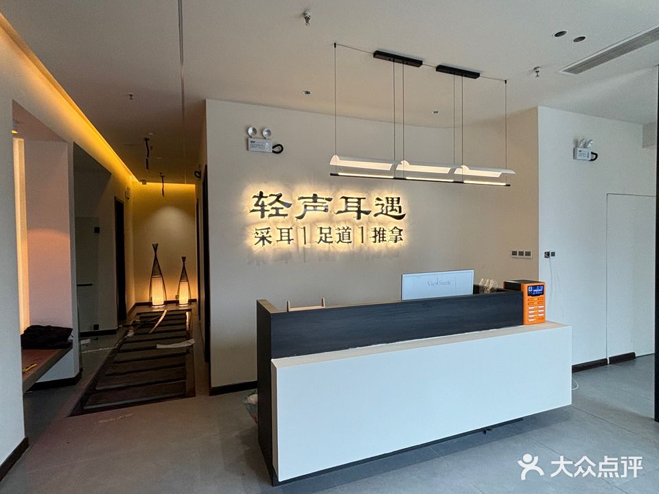 轻声耳遇采耳足帝推拿