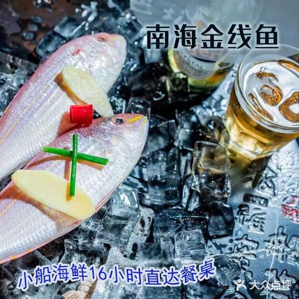 舟记小海鲜