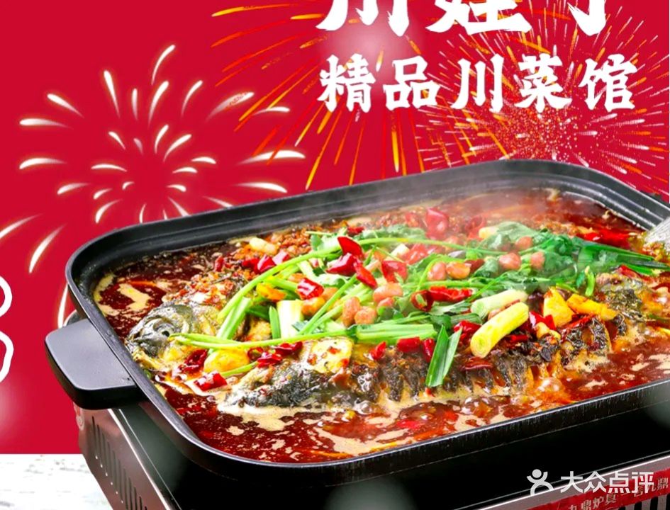 川娃子菜馆·烤鱼小龙虾(天虹店)