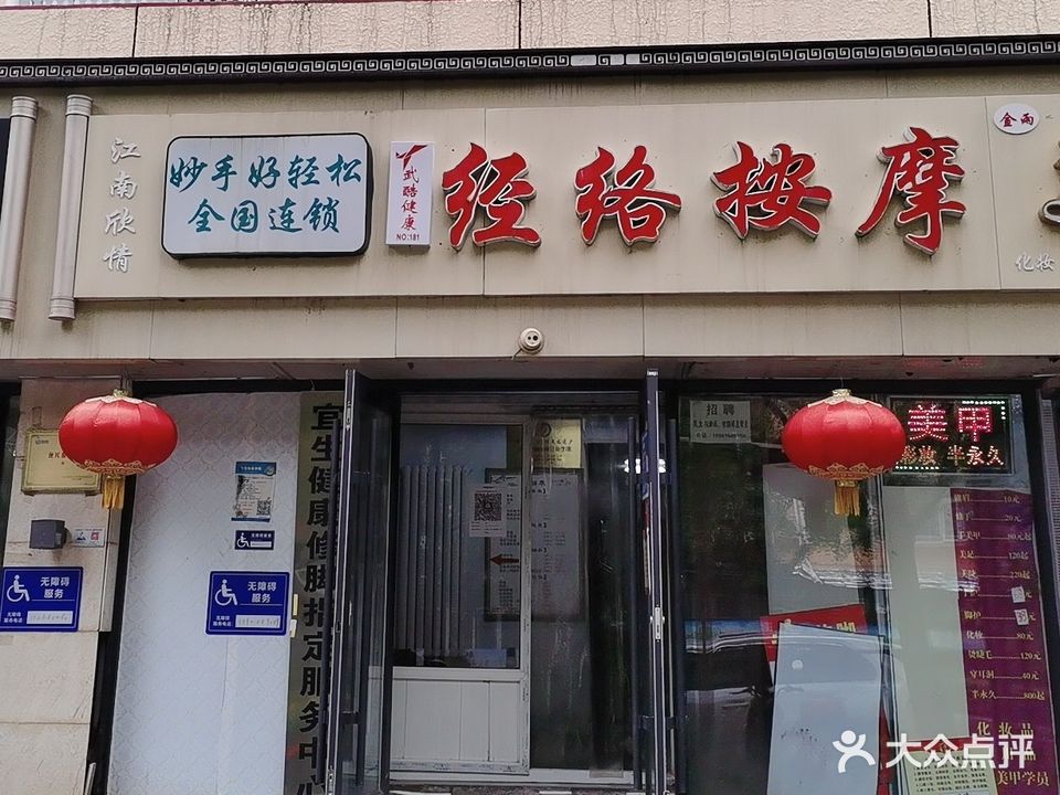 妙手好轻松经络按摩推奶(八角游乐园店)