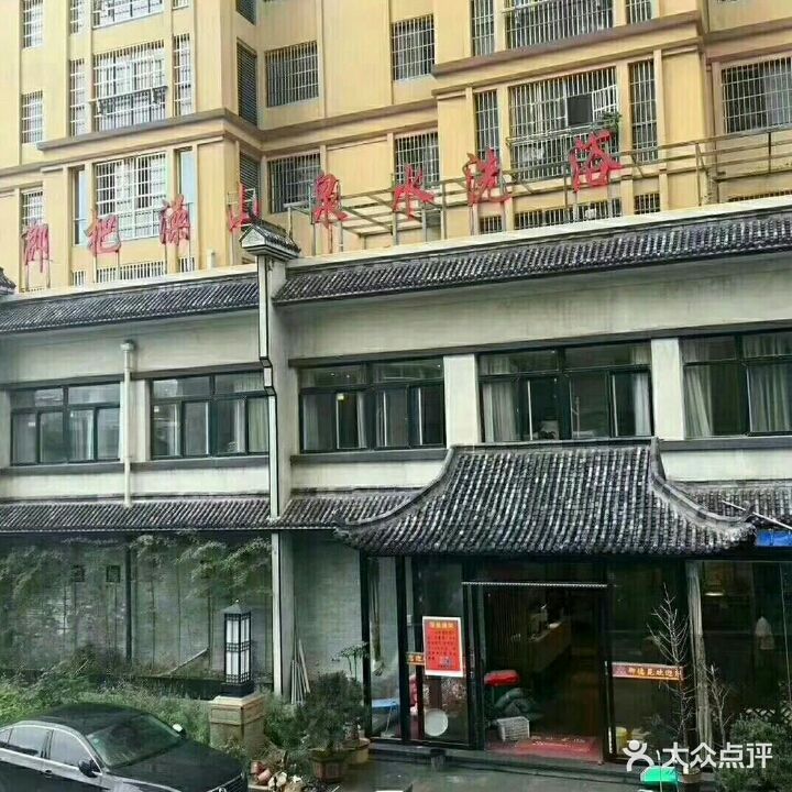 御德苑洗浴