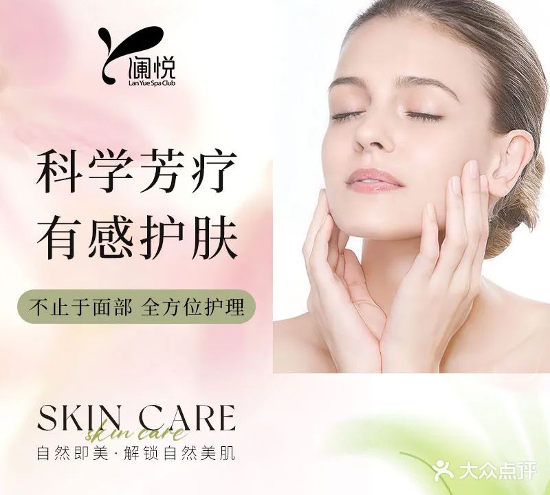 澜悦SPA美疗会所(莱山区店)