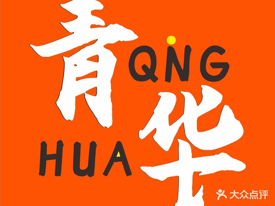 青华潮玩·台球棋牌俱乐部