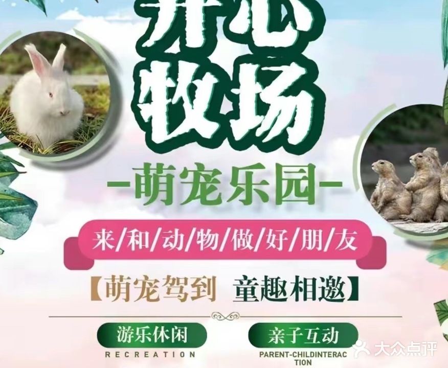 开心牧场萌宠物园(兰亭文苑店)