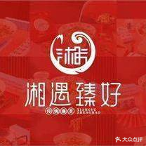 湘遇臻好(一世界店)