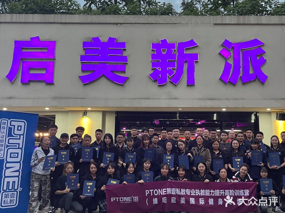 启美新派健身(经开区店)
