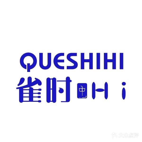 雀时Hi·自助棋牌室