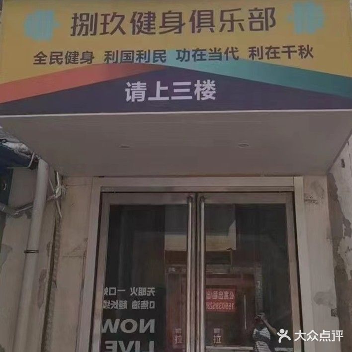 捌玖健身房