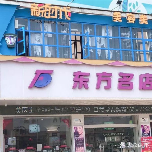 新时代美容美发(金湾一路店)