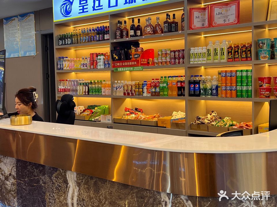 皇廷台球俱乐部(商贸店)