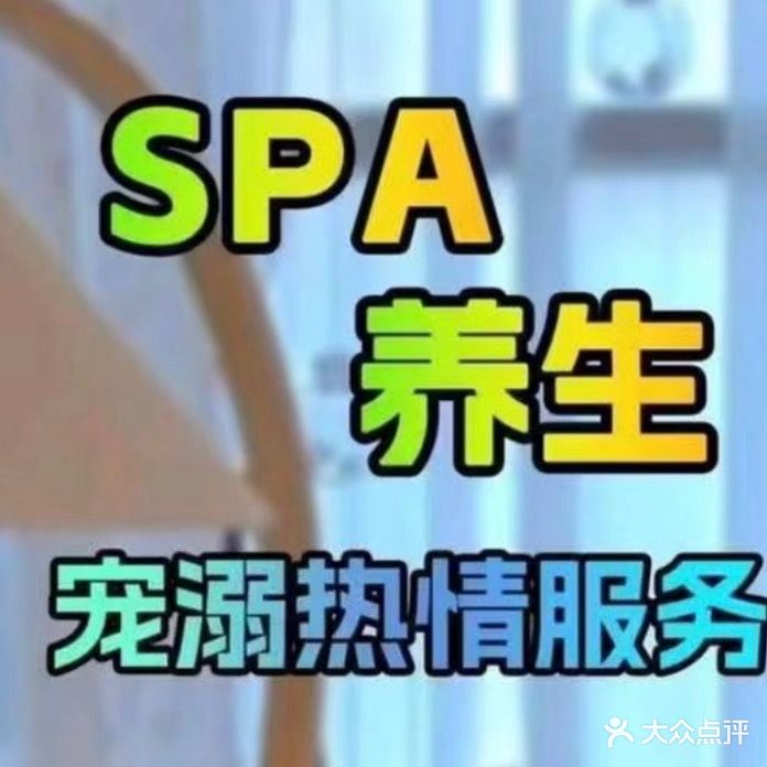 豪汇·SPA·养生会所