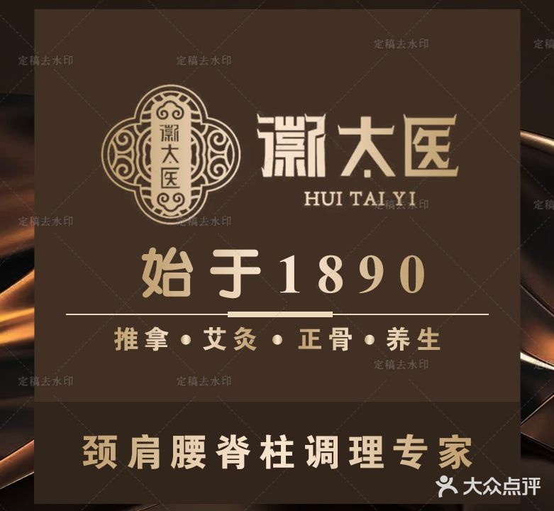 徽太医·推拿·艾灸(地中海店)