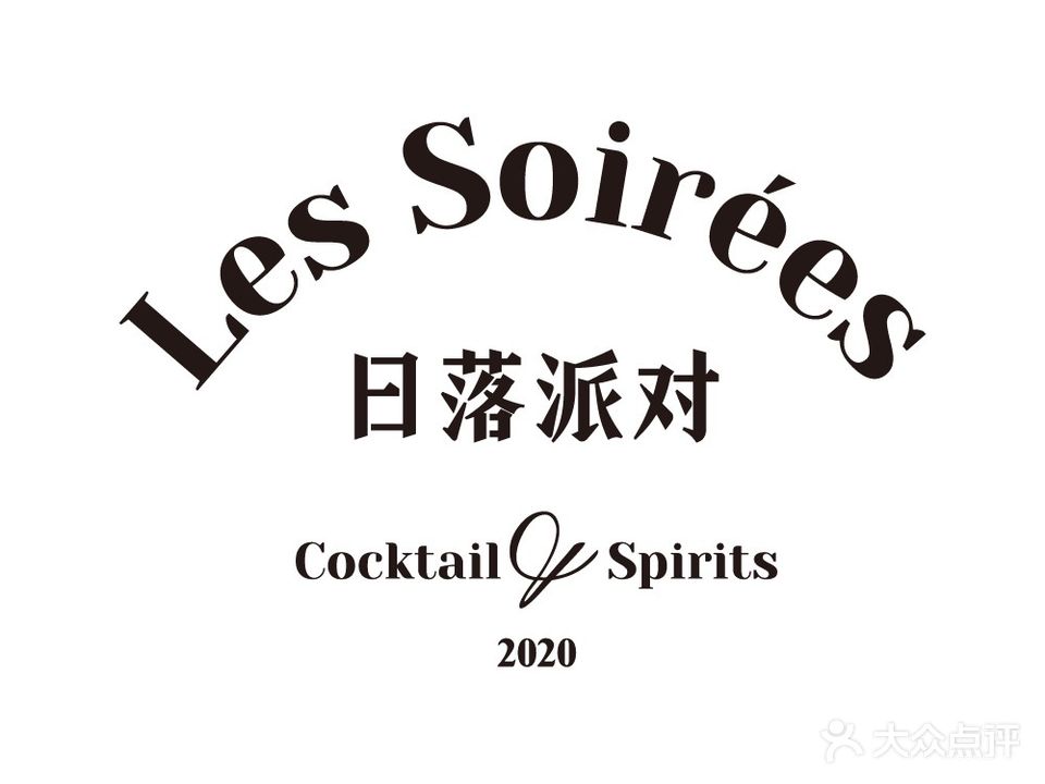 日落派对·Les Soirees