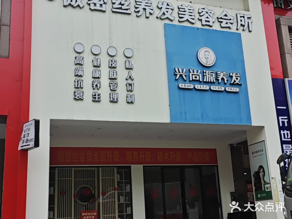 傲密丝养发美容会所(南苑上和店)