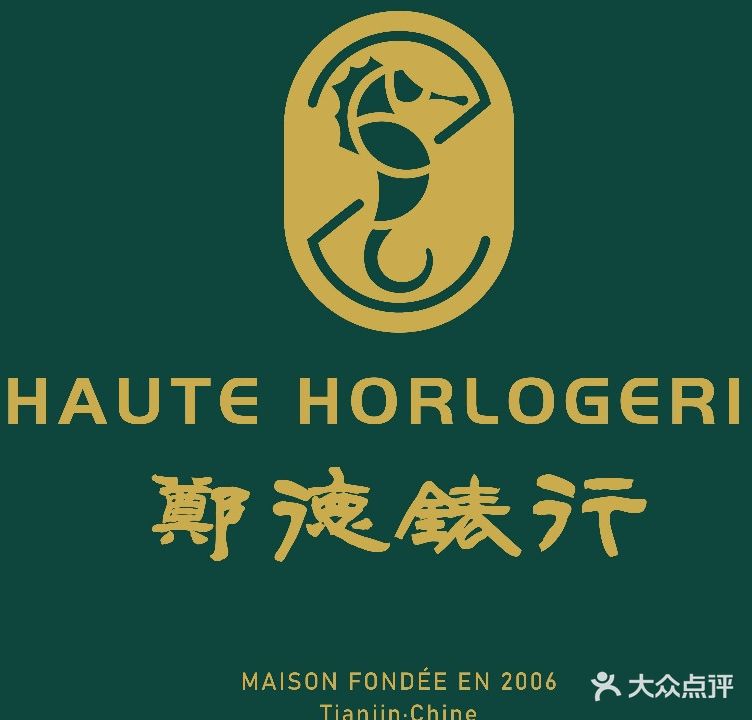 郑德表行钟表维修二手奢侈品