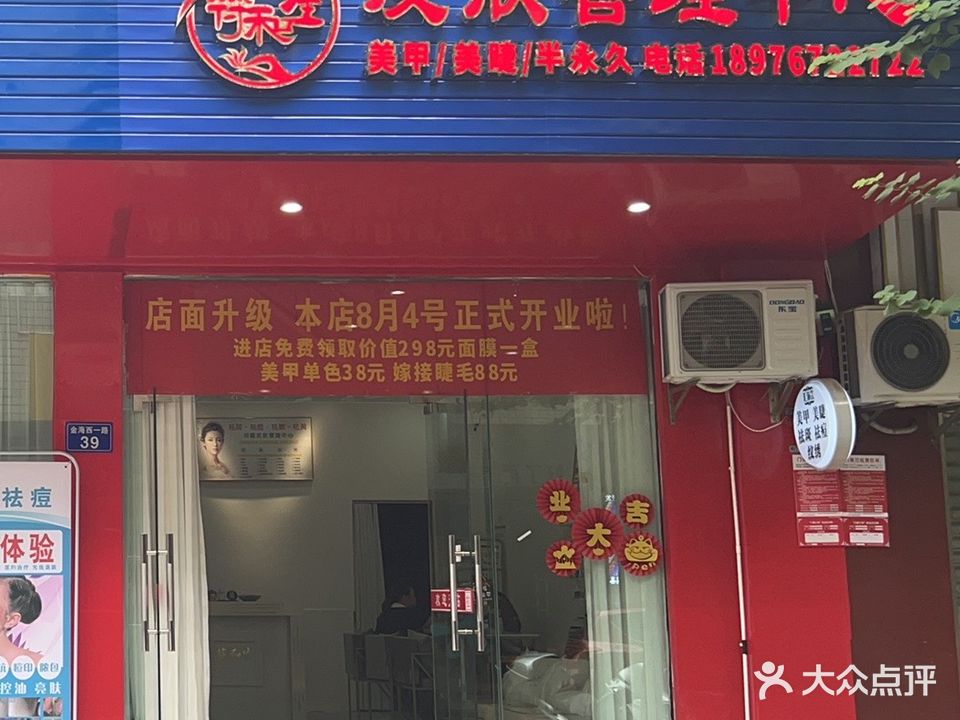 符和生皮肤管理中心