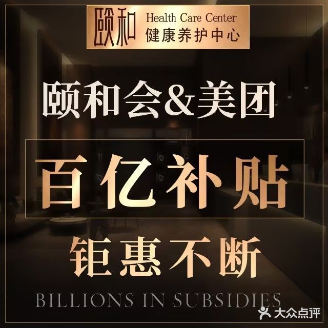 颐和汇·养生·美容抗衰·SPA(保利中悦店)