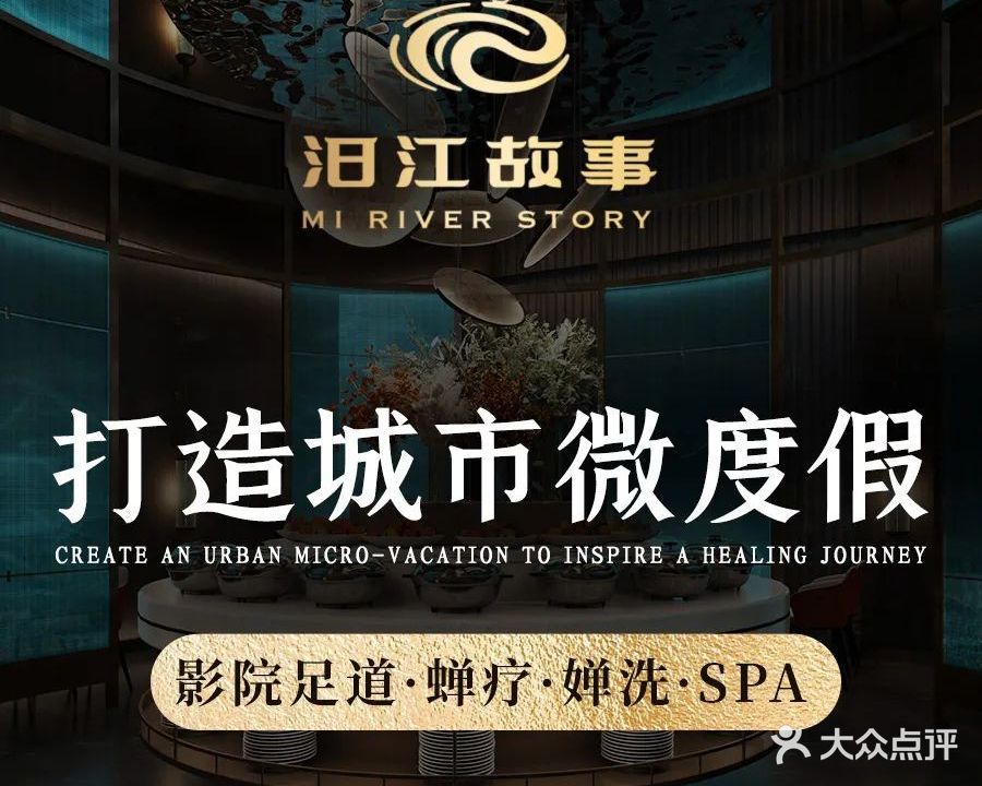 汩江故事·影院足道·轻奢SPA(平江店)