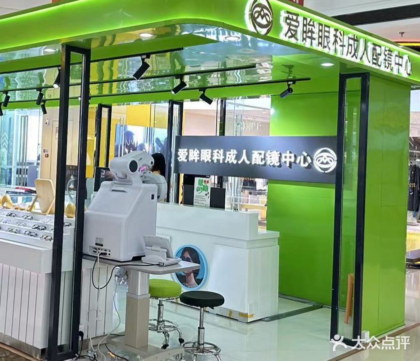 爱舀眸莛眼科成人配镜中心(清远清城万达广场店)
