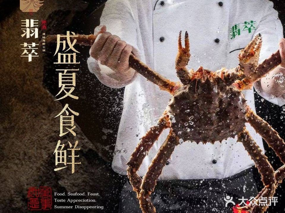 鲤酒翡萃·海鲜火锅(环球城店)
