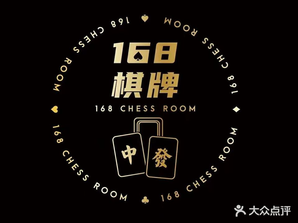 168棋牌