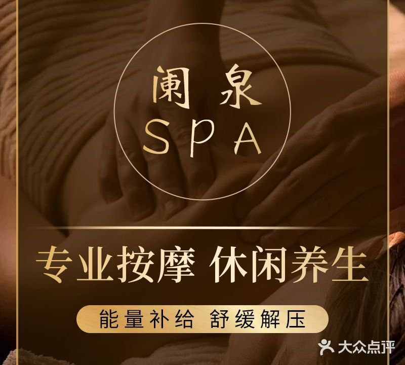 阑泉·spa