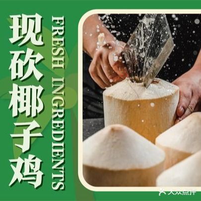 锅大帅猪肚鸡·椰子鸡(三明万达店)