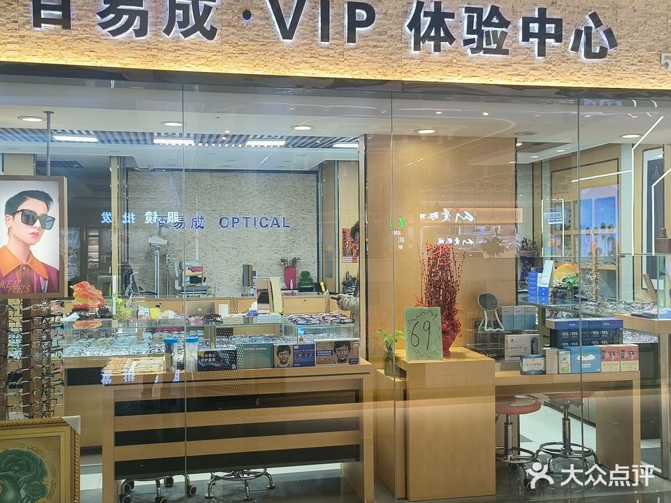 百易成