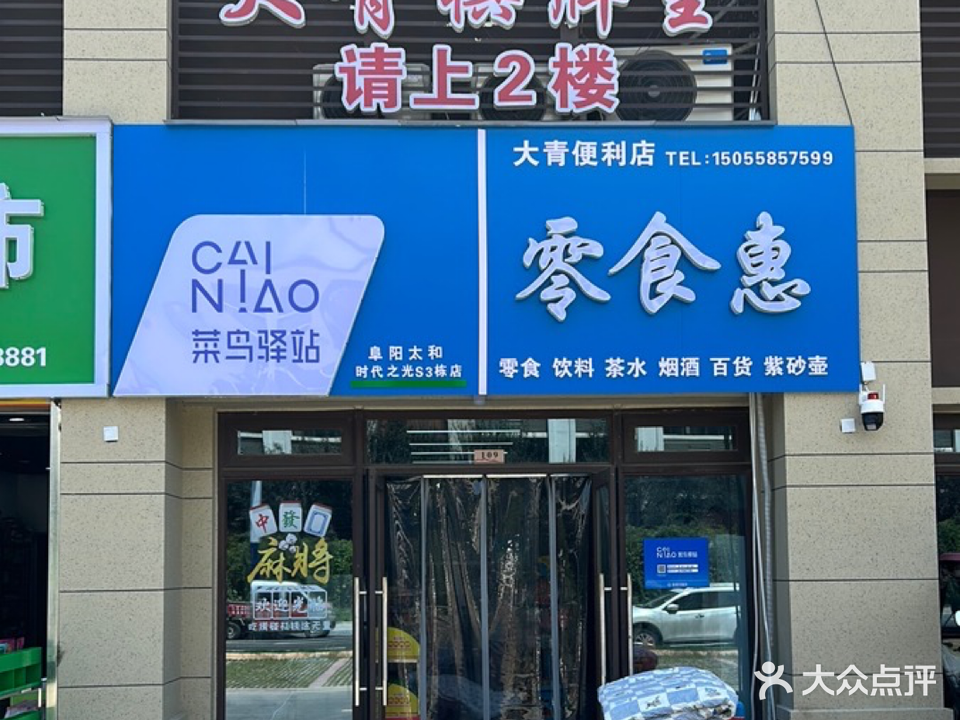 大青棋牌室
