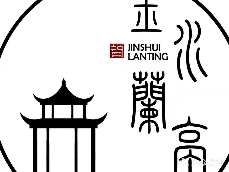 金水兰亭温泉会馆