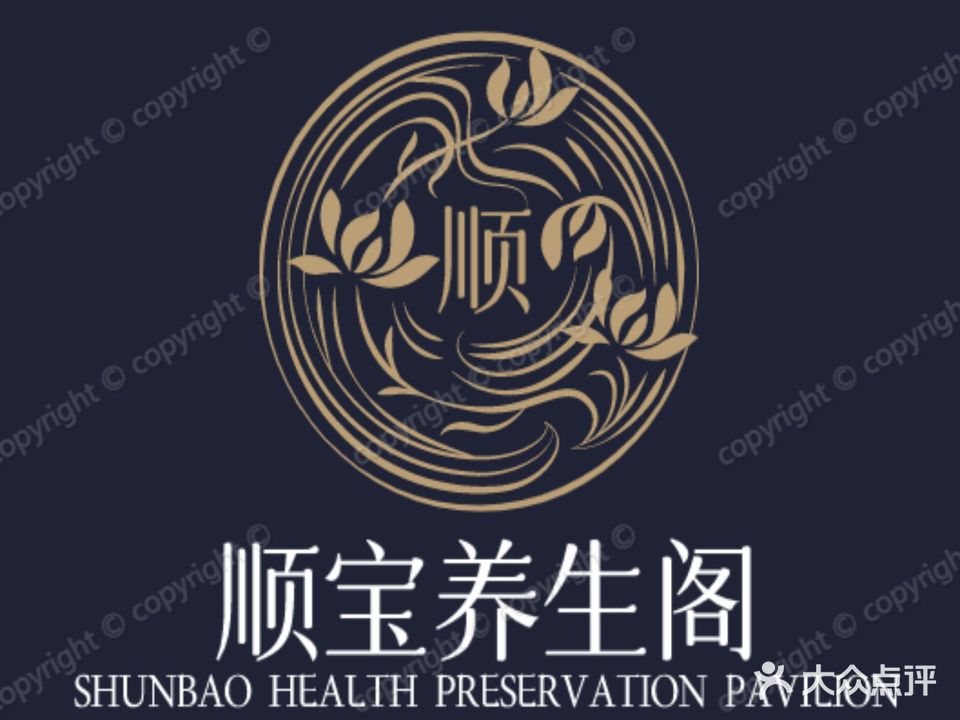 顺宝养膳阁