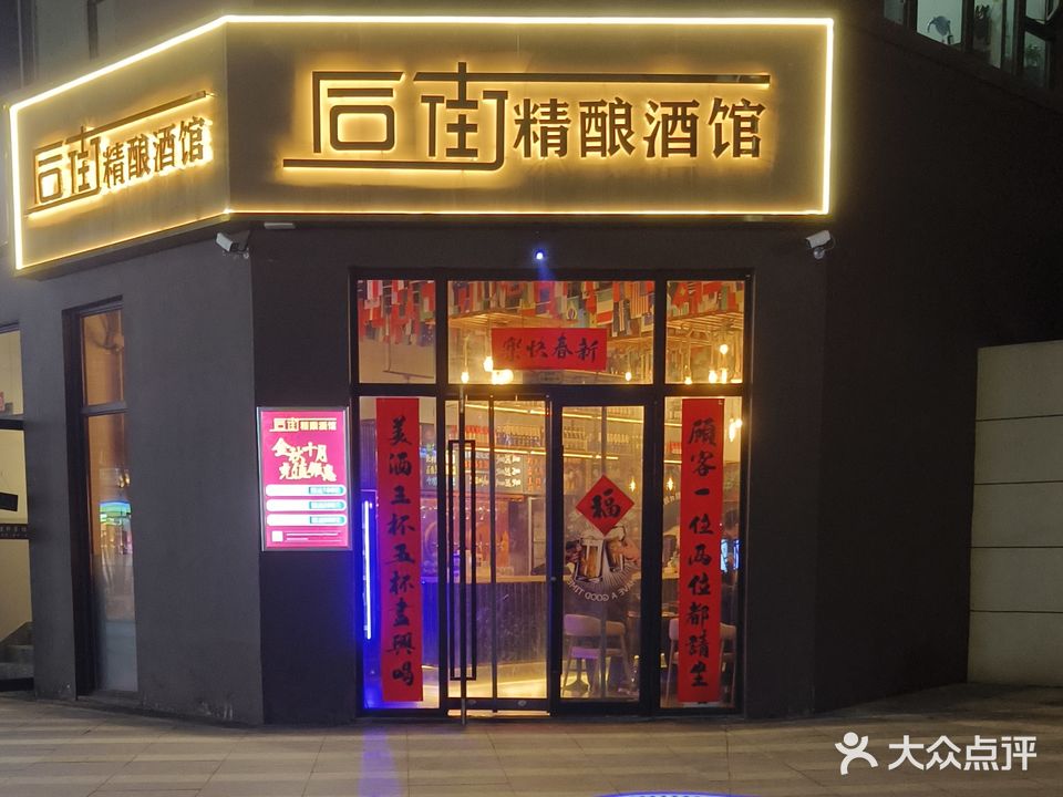 后街精酿酒馆(金科世界城店)