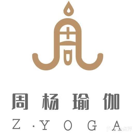 周杨瑜伽