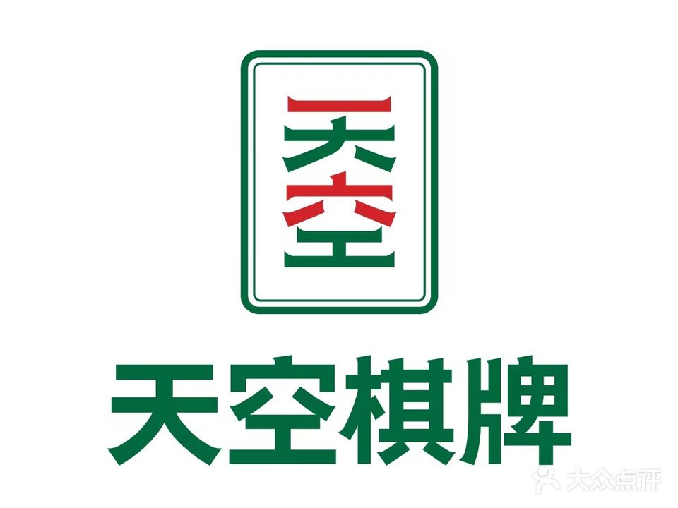 天空棋牌