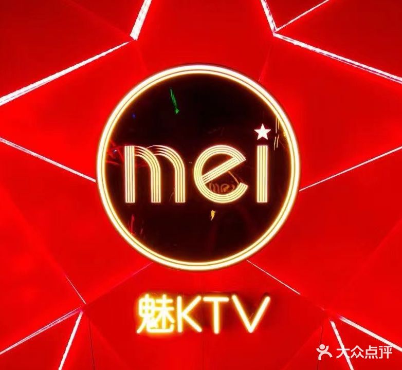 魅KTV·AI辅唱(中坝店)