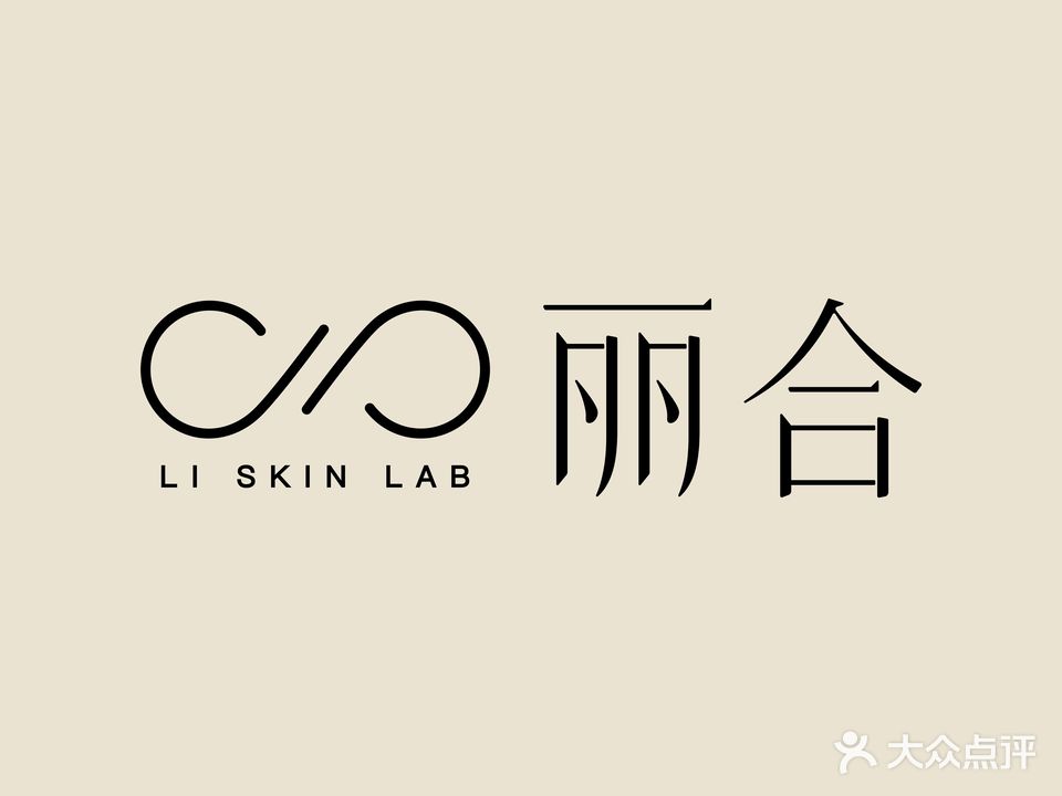 红柚日记·丽合美学空间