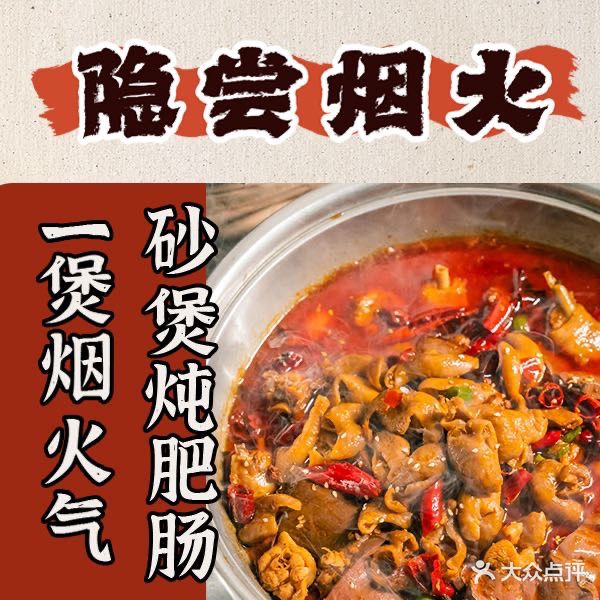 瘾尝·烟火肥肠煲(农院路店)