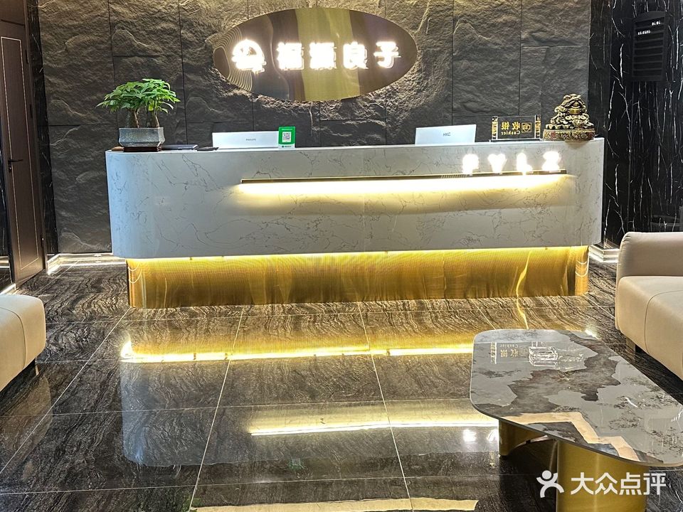 福源良子影院式沐足轻养SPA