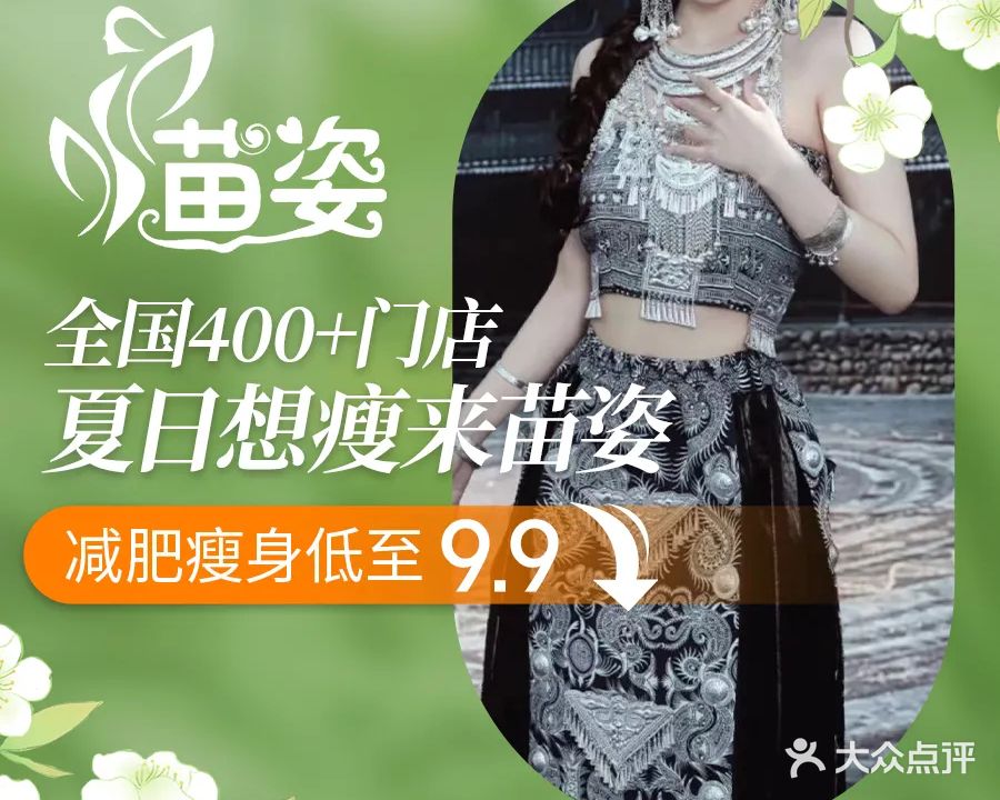 苗姿专业健康减肥(南湖店)
