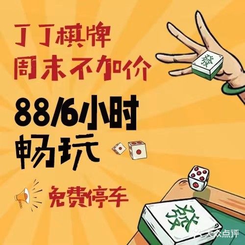 丁丁台球棋牌