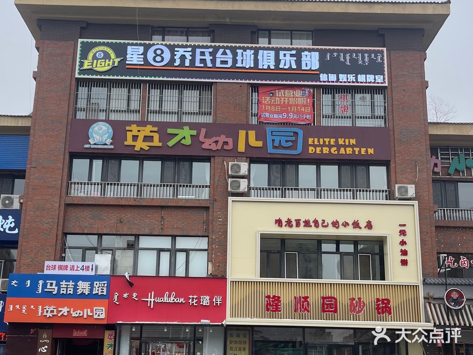 星8乔氏台球俱乐部