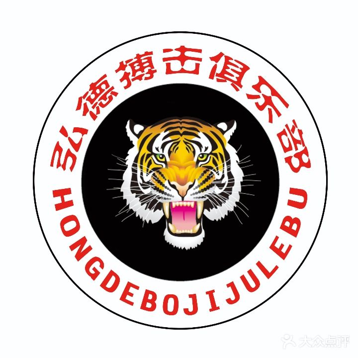 德洪搏击俱乐部(博时大厦店)
