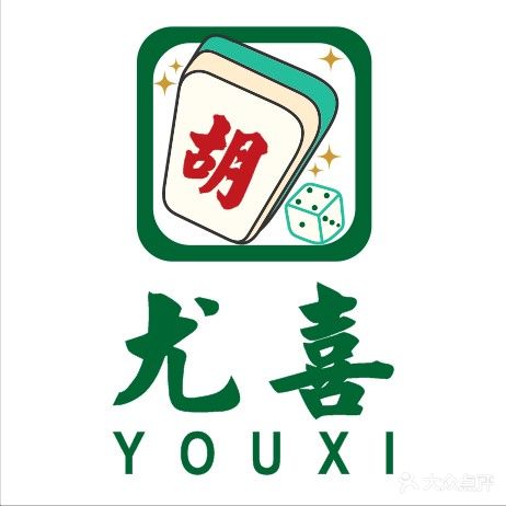尤喜24小时自助棋牌